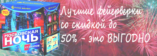 Купи свой ФЕЙЕРВЕРК Рыбинск