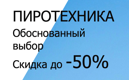 Фейерверки доставка Рыбинск