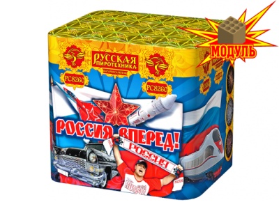 РС8260 Россия, вперед!  Батареи салютов до 50 залпов 